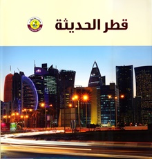 كتاب قطر الحديثة